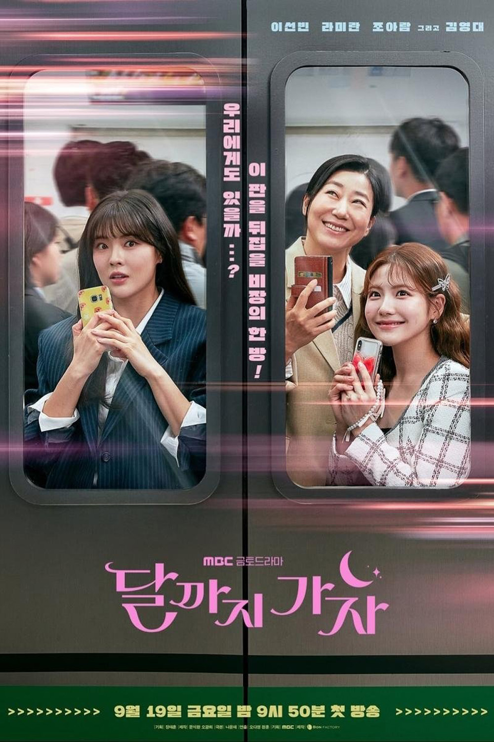 To the Moon ไปให้สุด แล้วหยุดที่ดวงจันทร์ (2025) 12 ตอนจบ
