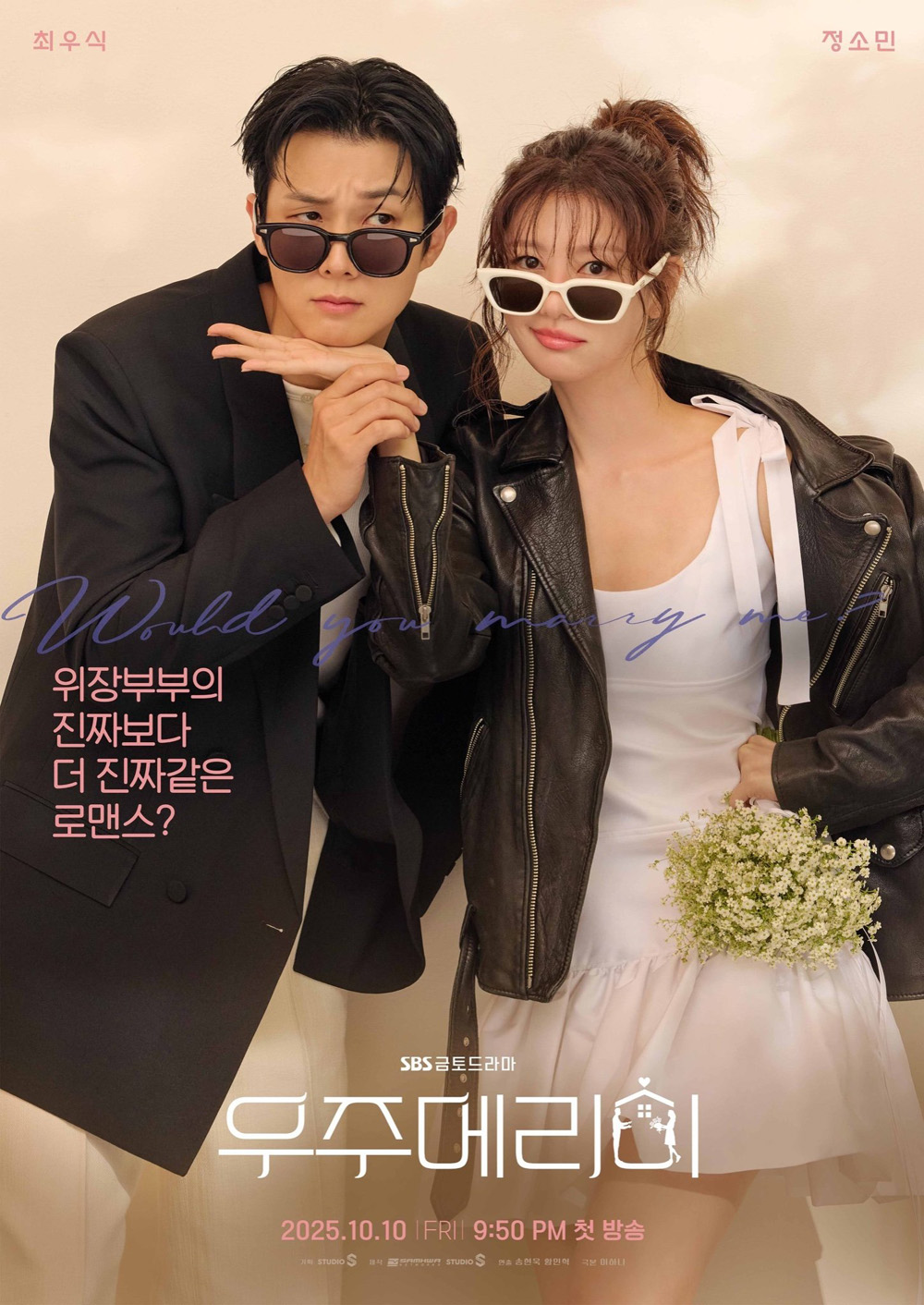 Would You Marry Me (2025) 12 ตอนจบ