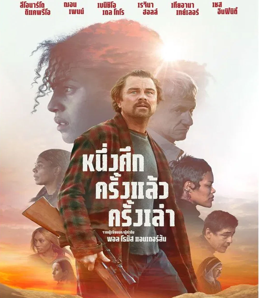 One Battle After Another (2025) หนึ่งศึก ครั้งแล้ว ครั้งเล่า