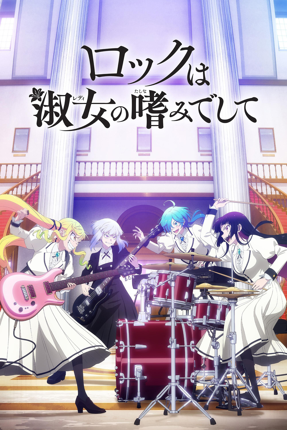 Rock is a Ladys Modesty (2025) ร็อกคือความเป็นกุลสตรี (13 ตอนจบ)