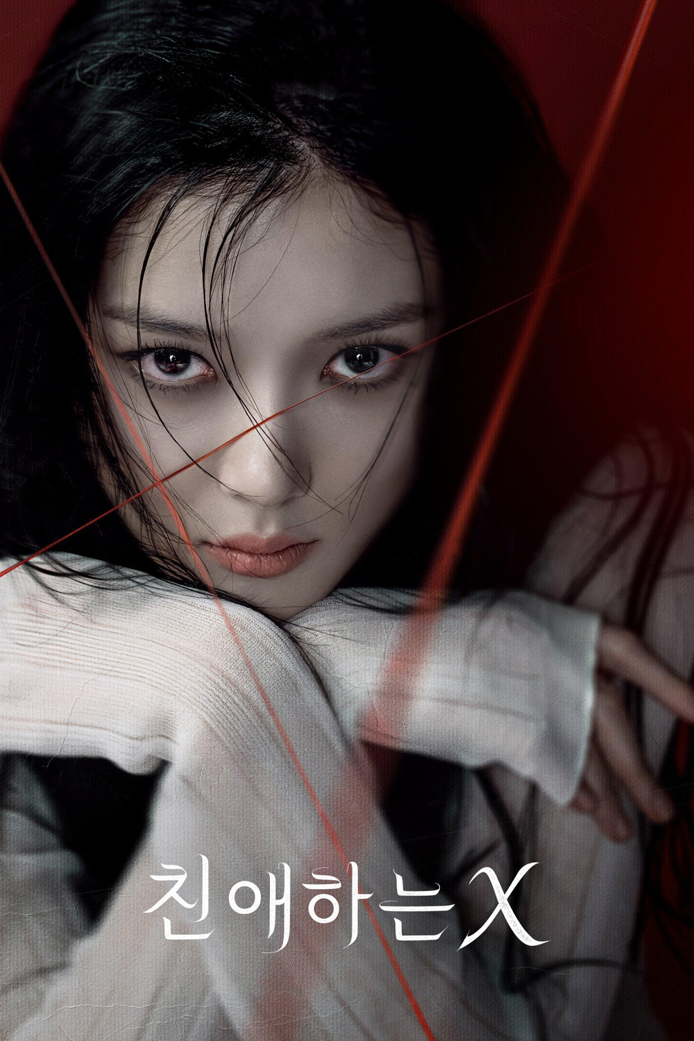 {ตอนที่ 1 ซับไทยขึ้นช้ากว่าพูดนิดหน่อย} Dear X (2025) เหลี่ยมมายามรณะ (12 ตอนจบ)