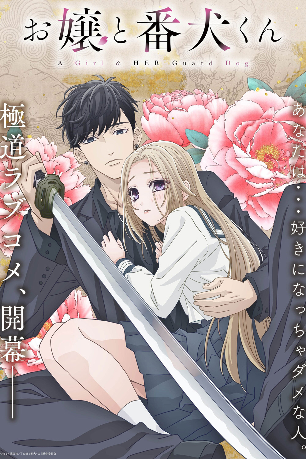 {ซับไทยขึ้นช้านิดหน่อย}A Girl & Her Guard Dog Season 1 (2023) องครักษ์พิทักษ์หวานใจ ซีซั่น 1 (13 ตอนจบ)