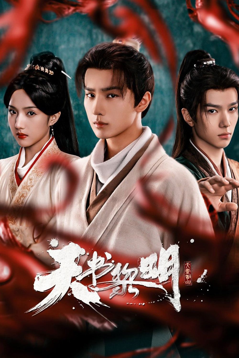 Treasure At Dawn (2025) คัมภีร์สวรรค์ผงาดฟ้า {30 ตอนจบ }