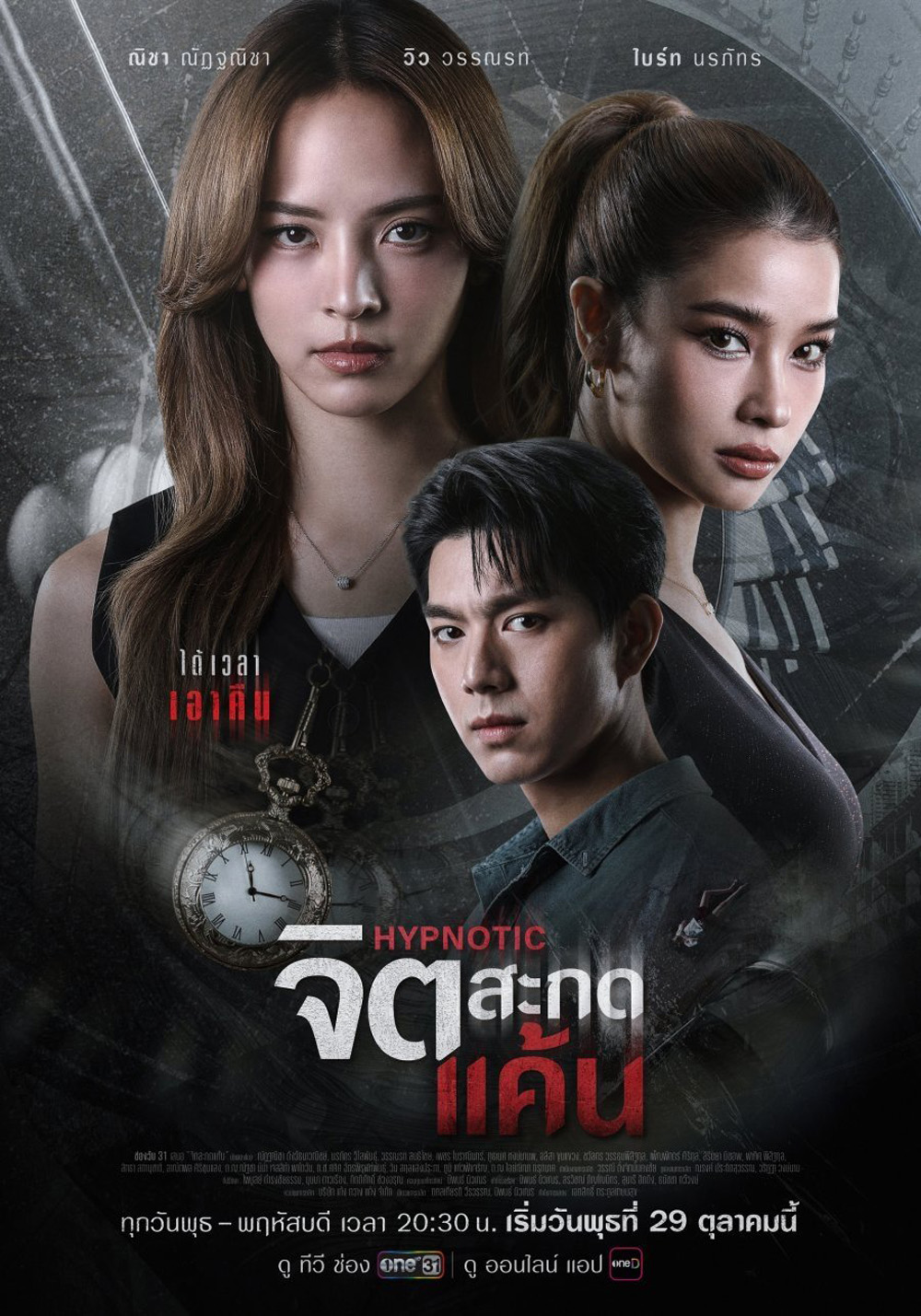 Hypnotic (2025) จิตสะกดแค้น (12 ตอนจบ)