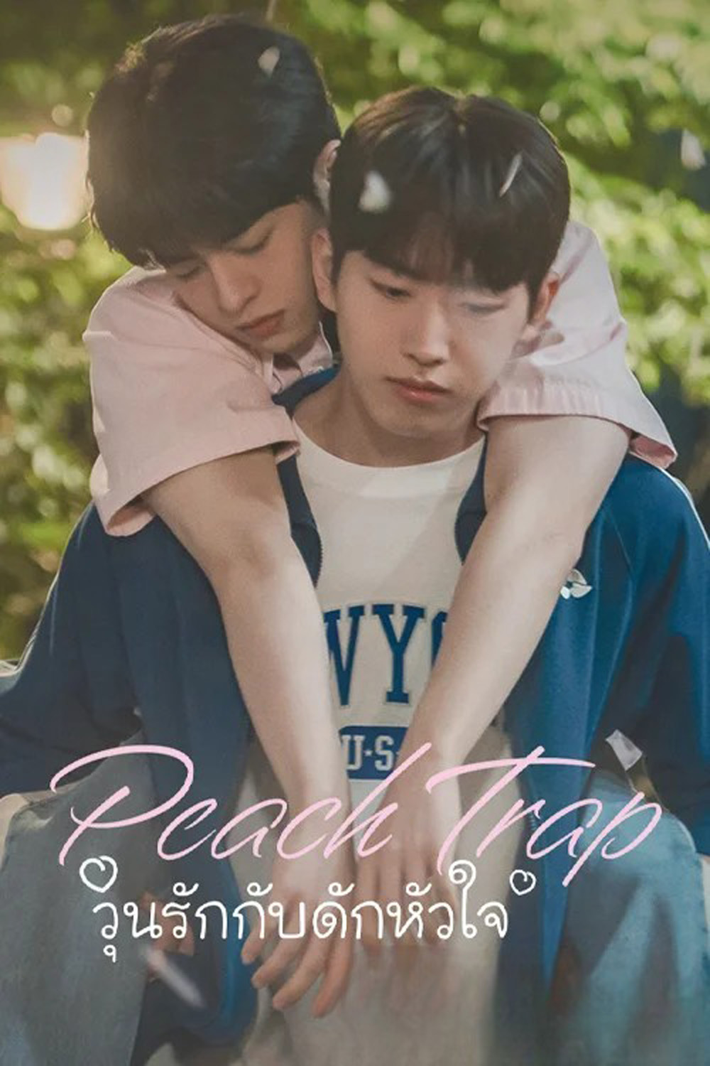 Peach Trap (2025) วุ่นรักกับดักหัวใจ [8 EP-END]