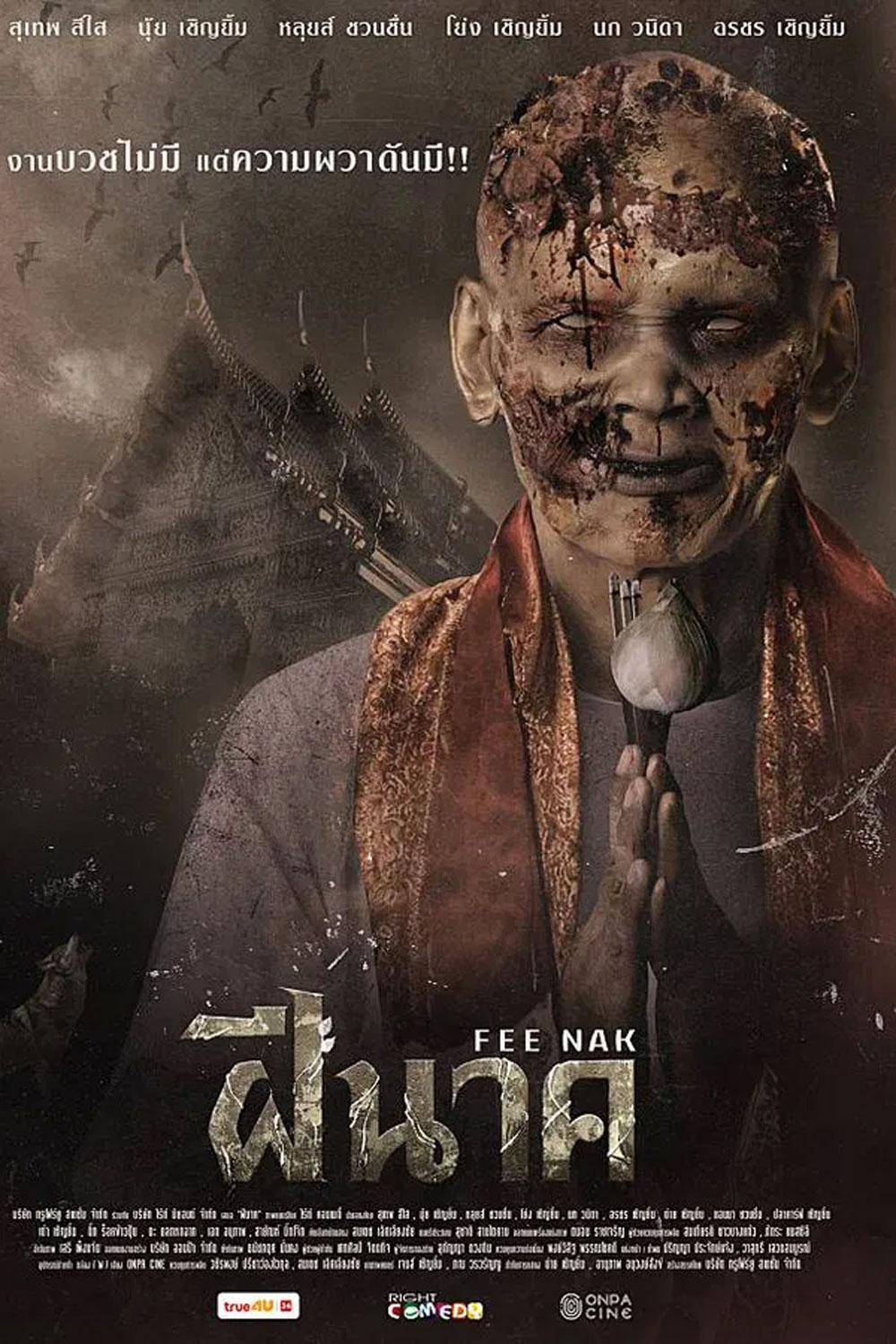 ฝีนาค (2024) Fee Nak