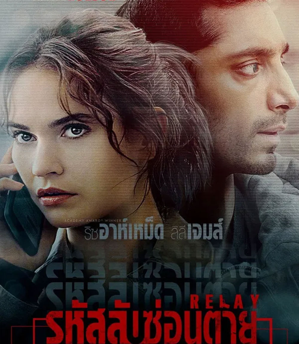 4K - Relay (2025) รหัสลับซ่อนตาย - แผ่นหนัง 4K UHD