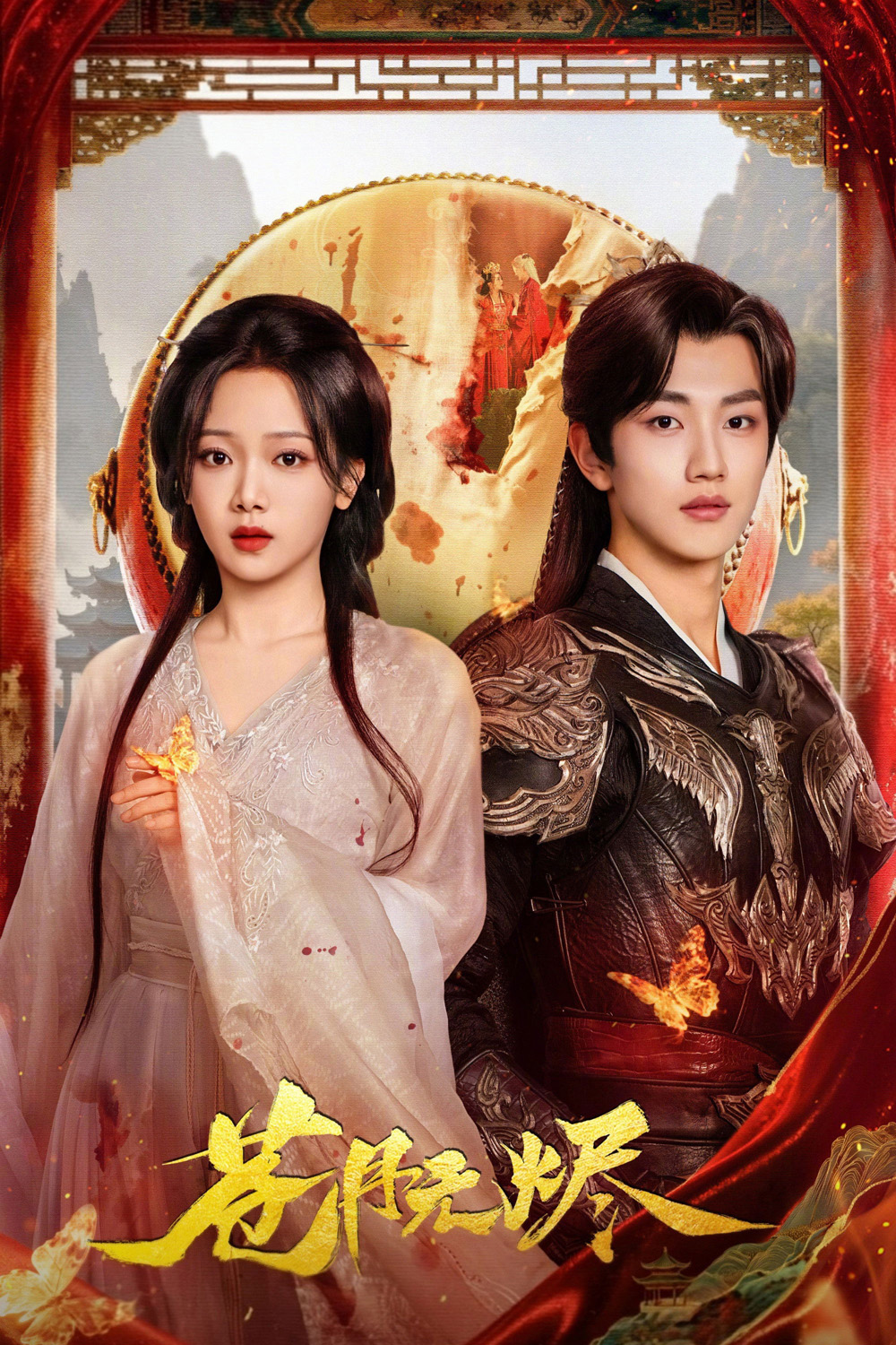 Reborn from the Ashes (2025) เงาจันทร์ไร้ธุลี [EP01-EP30End]