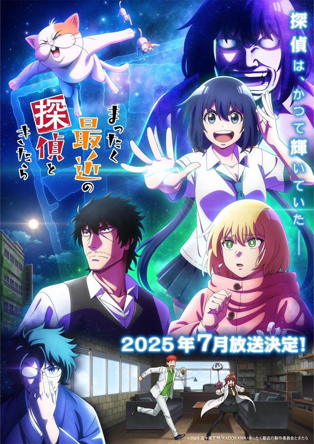 Detectives These Days Are Crazy! (2025) นักสืบสมัยนี้มันบ้าไปแล้ว! ภาค 1 (12 ตอนจบ)