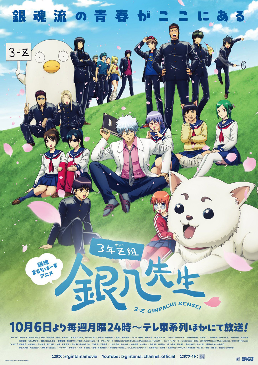 {เสียงญี่ปุ่นเบา}GINTAMA - Mr.Ginpachis Zany Class Season 1 (2025) กินทามะ ปี 3 ห้อง Z ครูซ่ากินปาจิ ซีซั่น 1 (12 ตอนจบ)