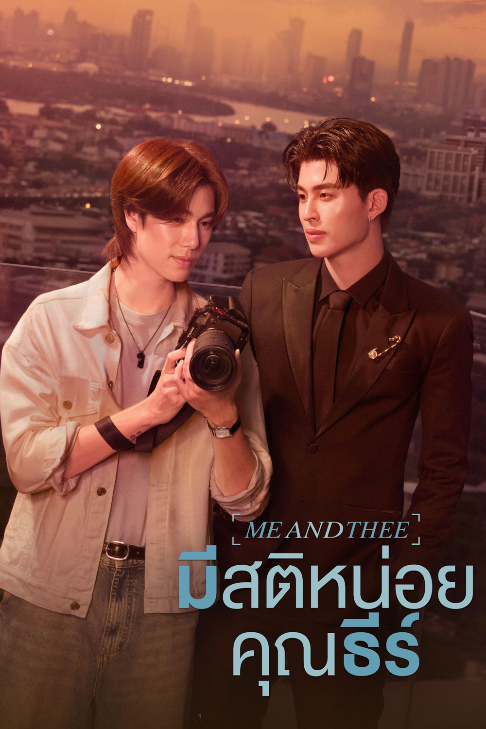 Me and Thee (2025) มีสติหน่อยคุณธีร์ [10 ตอนจบ]