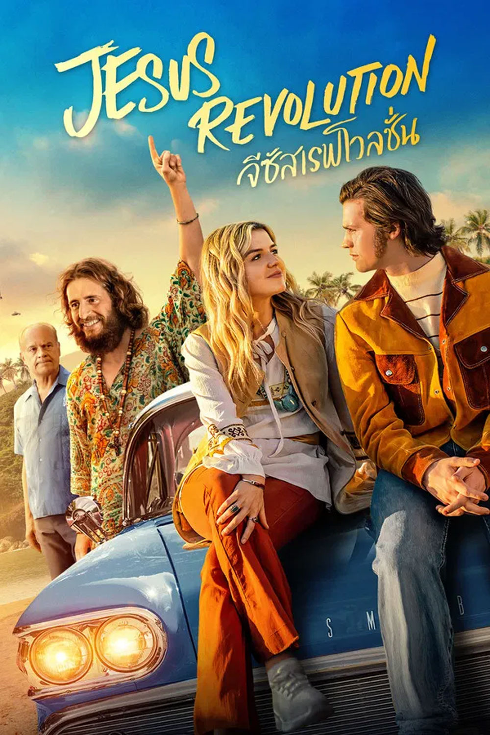 Jesus Revolution (2023) จีซัส เรฟโวลูชั่น