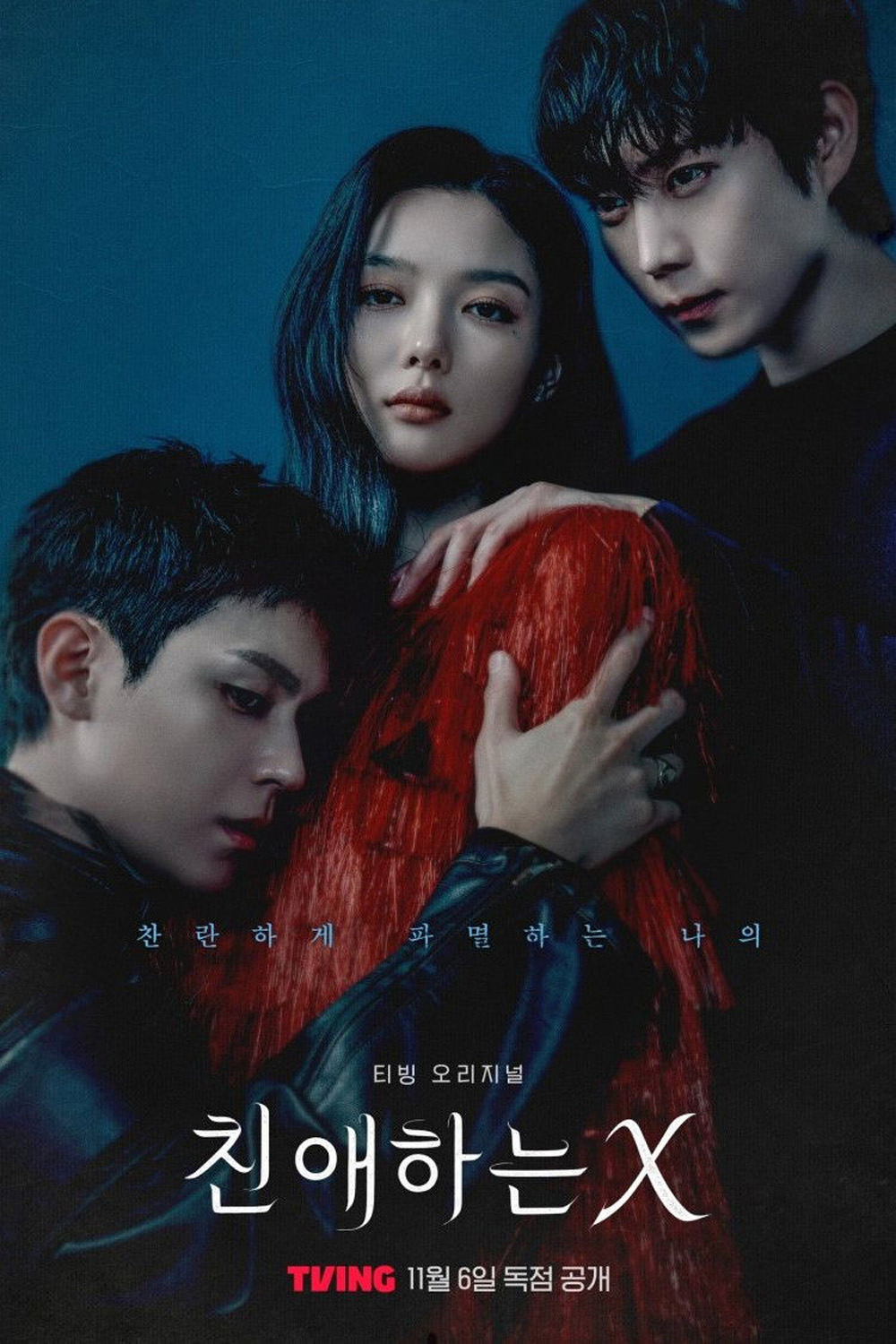 Dear X [2025] เหลี่ยมมายามรณะ (12 ตอนจบ)