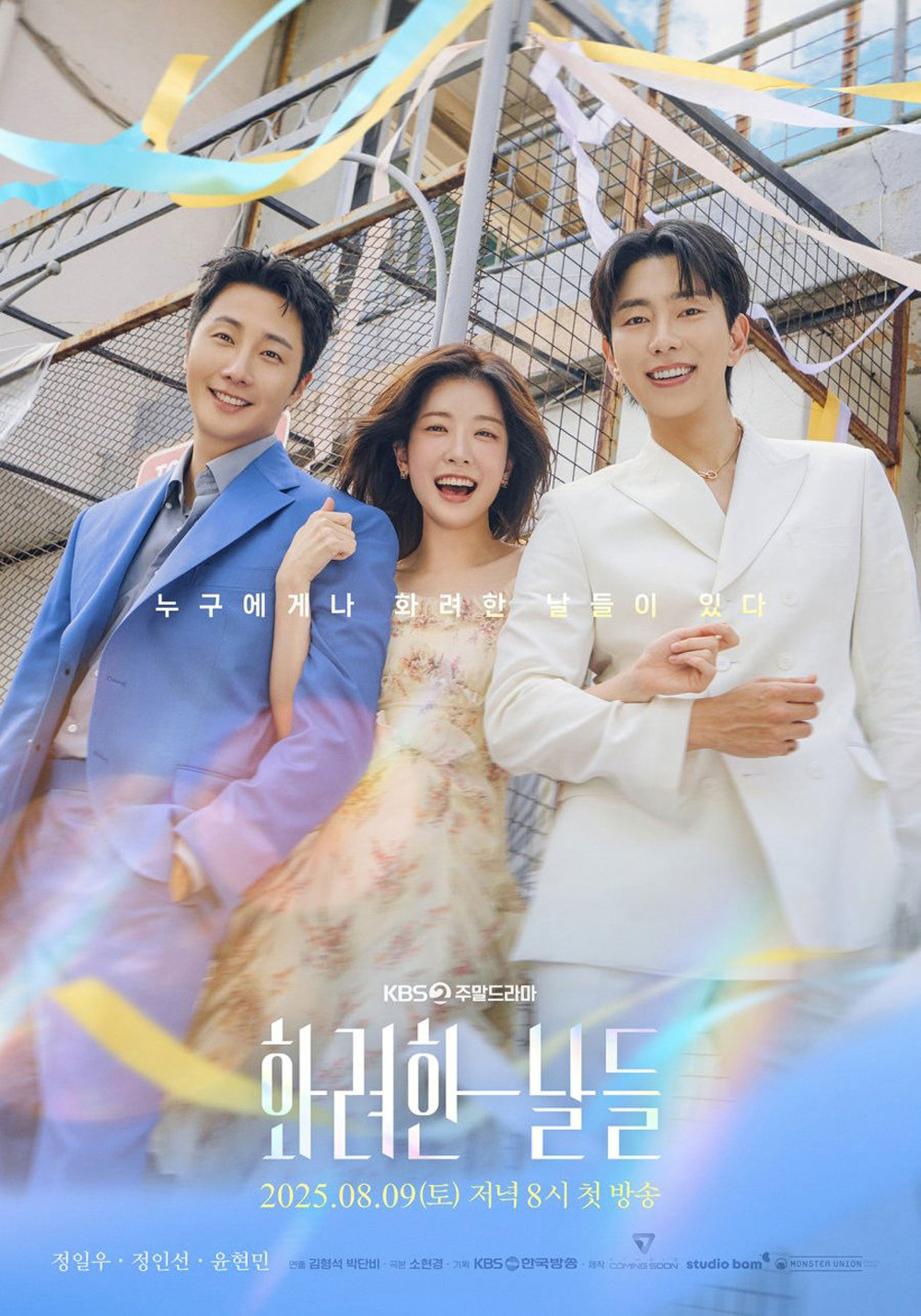 Our Golden Days (2025) วันเวลาที่งดงาม (50 ตอนจบ)