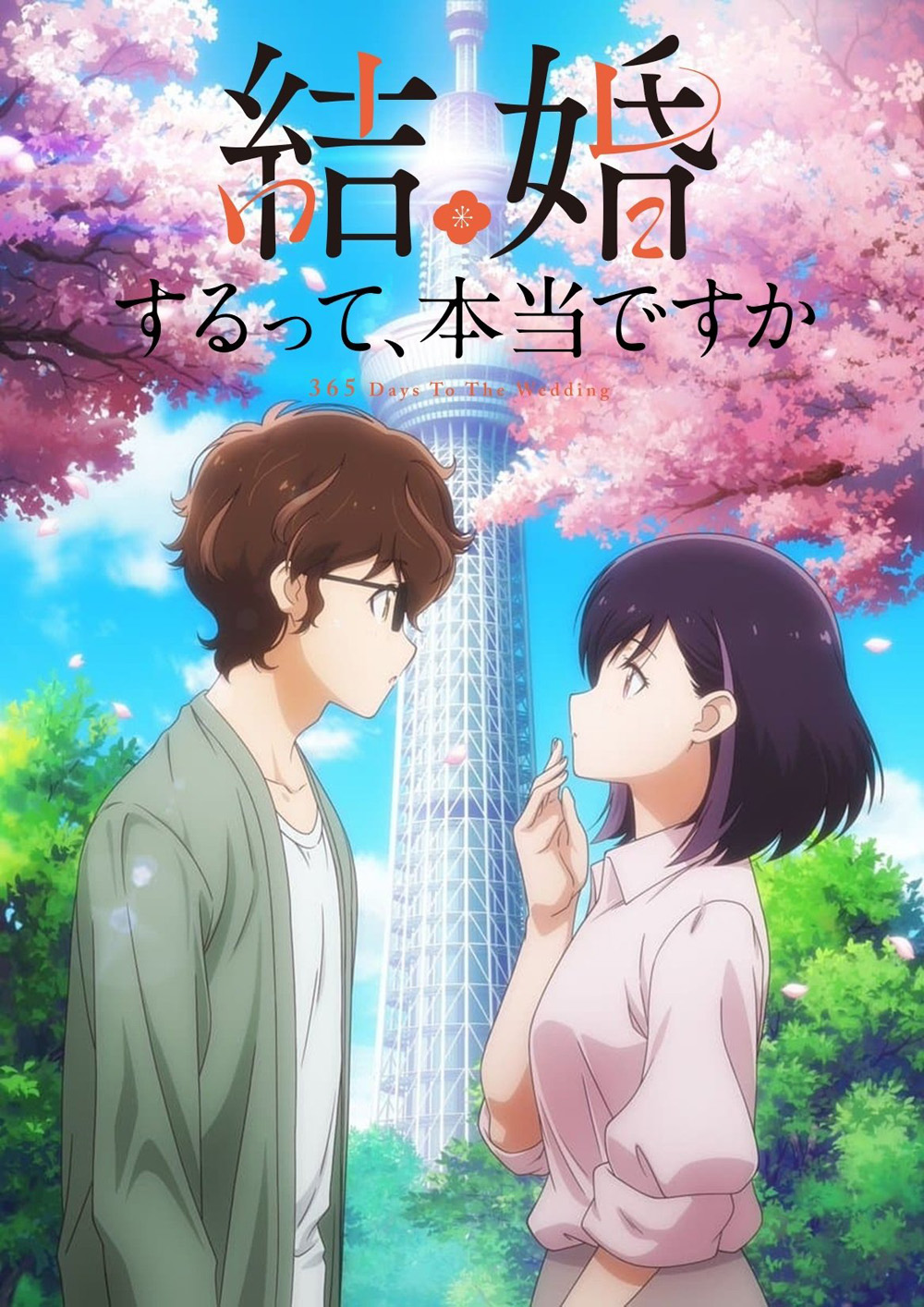 365 Days to the Wedding Season 1 (2024) แต่งงานที่ว่านี่เรื่องจริงเหรอครับ ซีซั่น 1 (12 ตอนจบ)