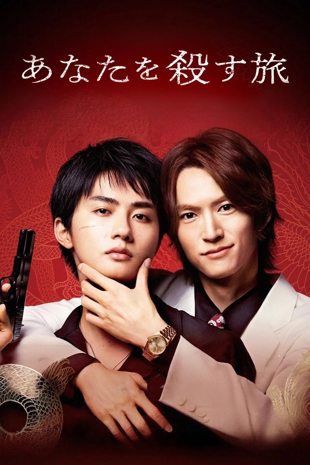 The Journey to Killing You (2025) ทริปนี้สั่งเก็บยากูซ่าที่รัก [6 EP-END]