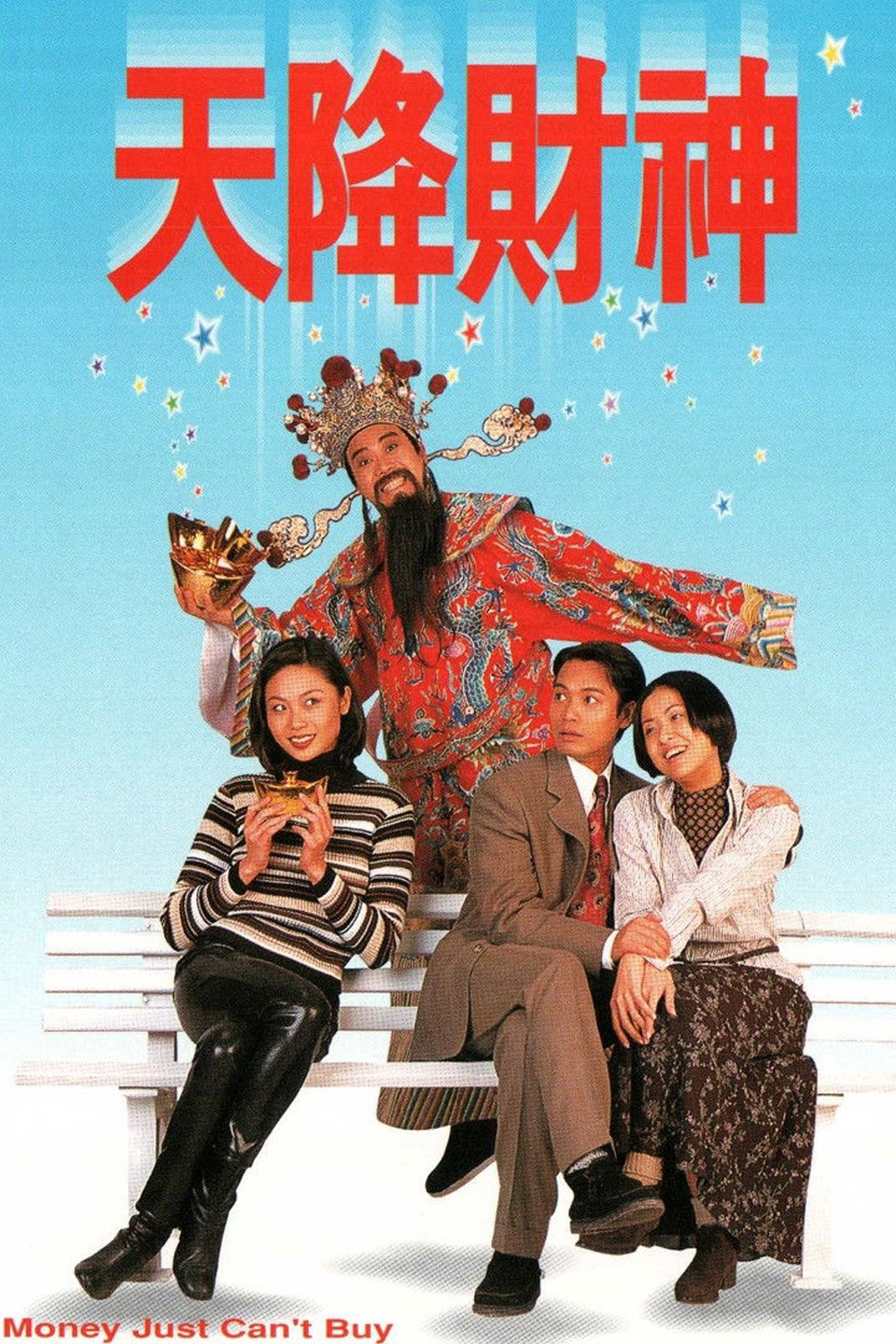 Money Just Cant Buy (1996) เซียนจอมซ่าเทวดาจอมตื๊อ (20 ตอนจบ)