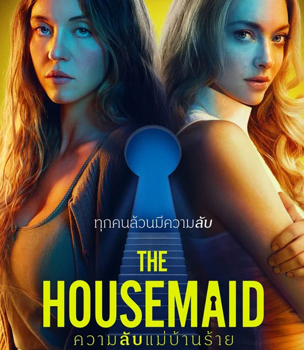The Housemaid (2025) ความลับแม่บ้านร้าย