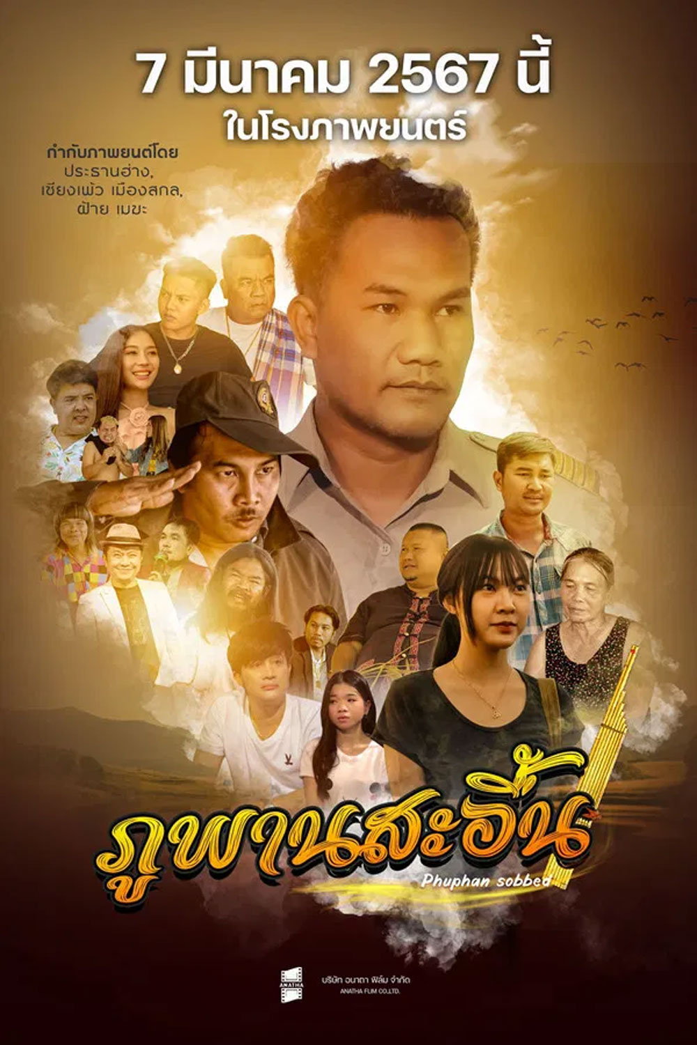 Phuphan Sobbed (2024) ภูพานสะอื้น