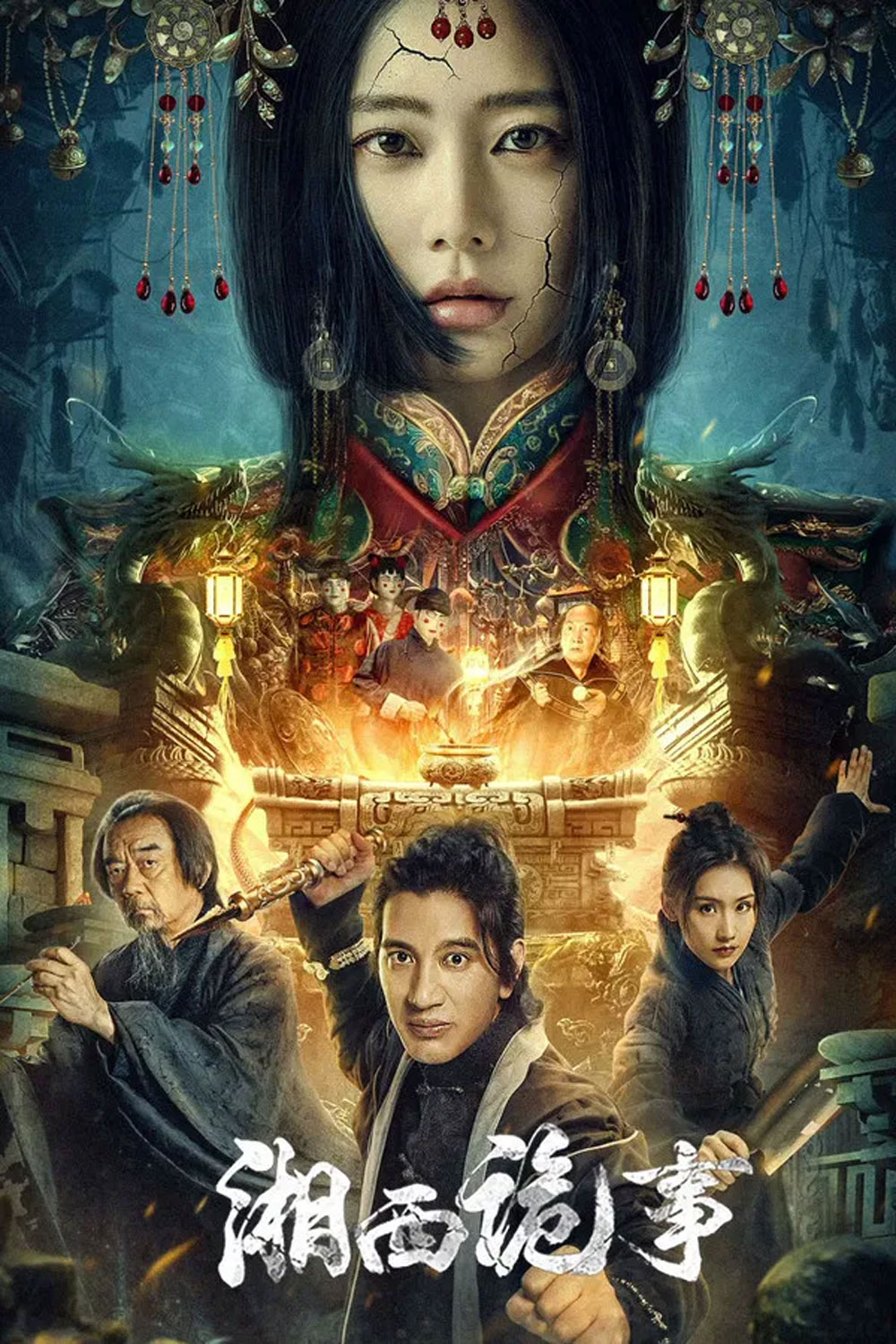 Strange Things in Western Hunan (2024) เรื่องแปลกเซียงซี