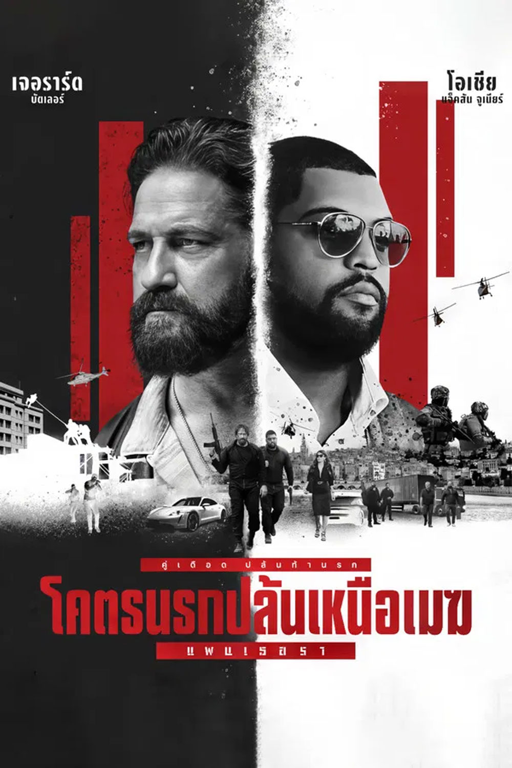 Den Of Thieves 2 Pantera (2025) โคตรนรกปล้นเหนือเมฆ