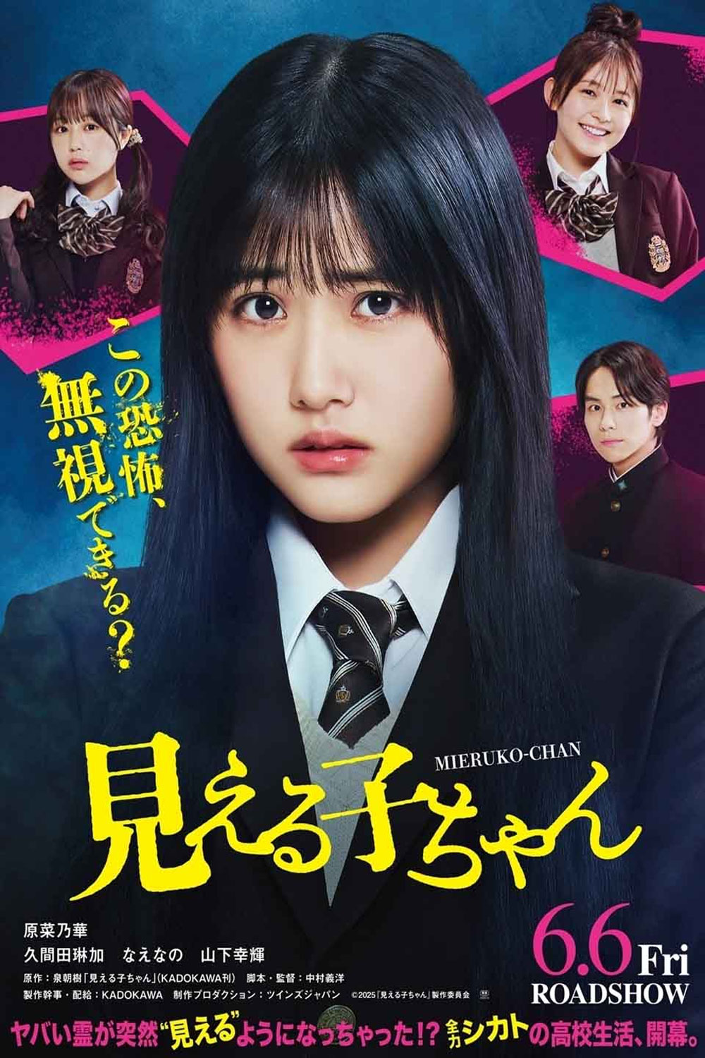 Mieruko-Chan (2025) มิเอรุโกะจัง ใครว่าหนูเห็นผี