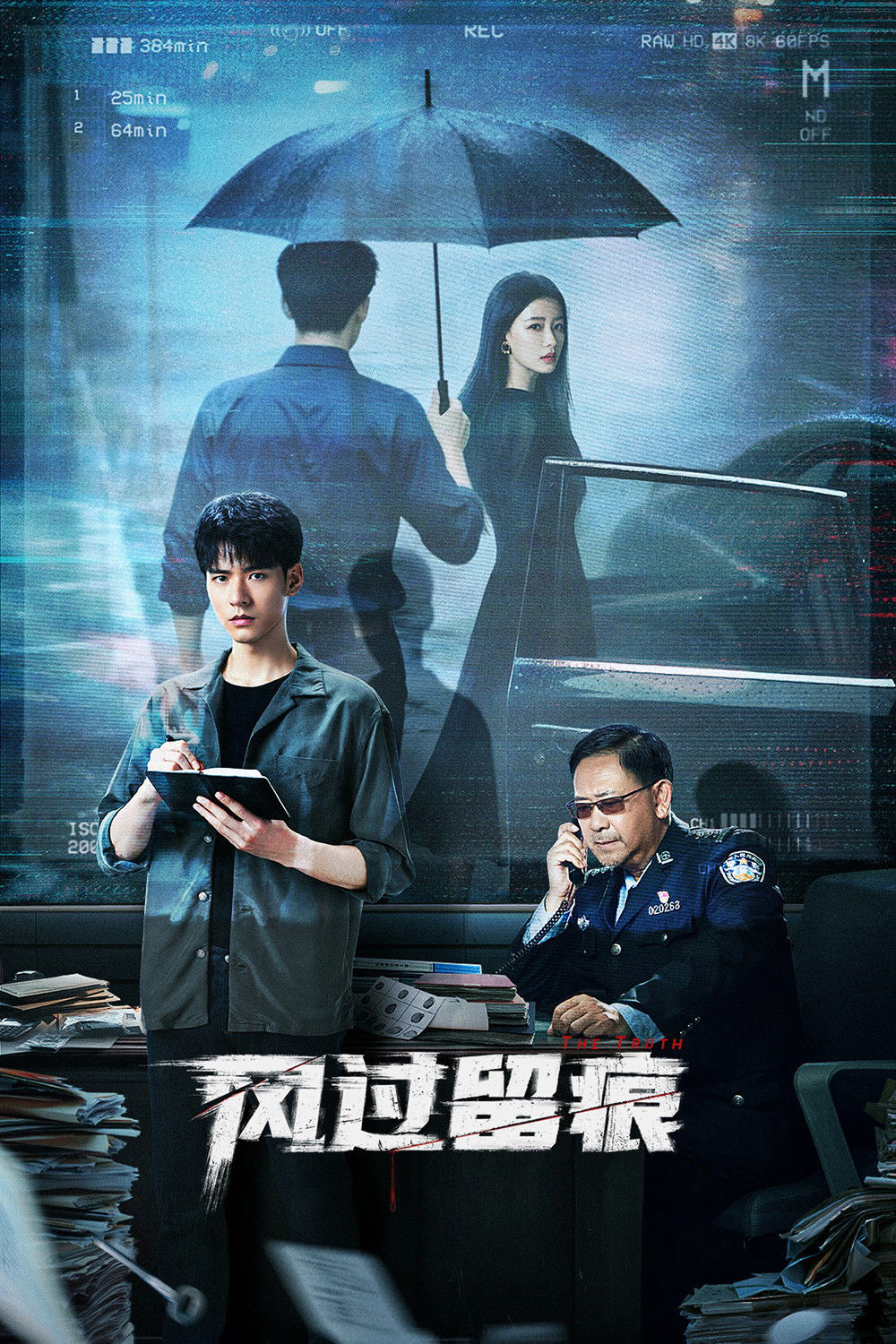 The Truth (2026) ร่องรอยที่ลมพัดผ่าน [EP01-EP30End]