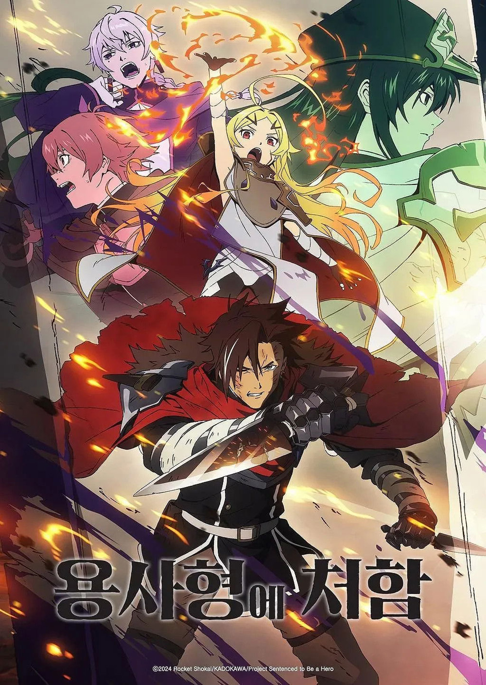 Sentenced to Be a Hero Season 1 (2026) ผู้กล้าโทษประหาร (12 Ep.จบ)