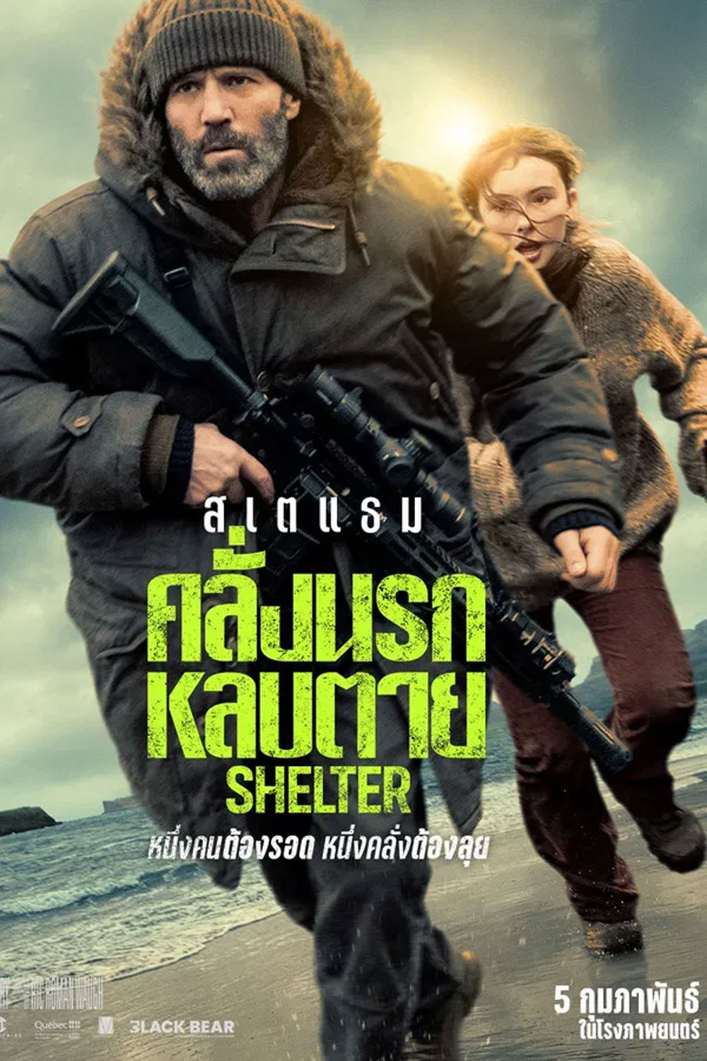 Shelter (2026) คลั่งนรก หลบตาย