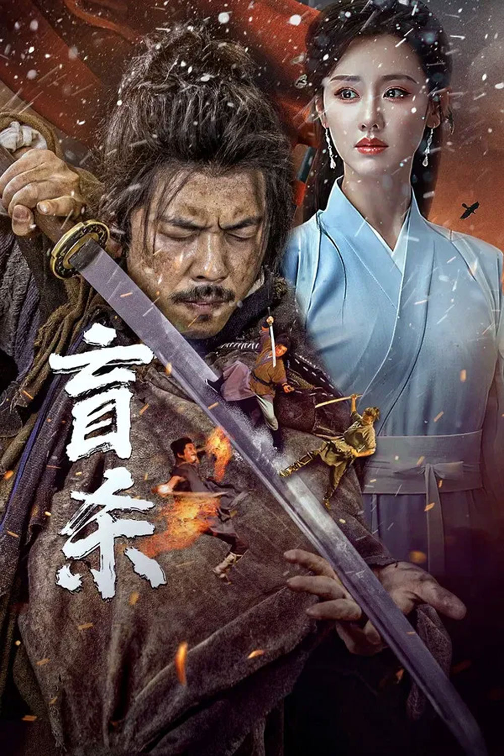 Blind Murder (2025) นักฆ่าตาบอด