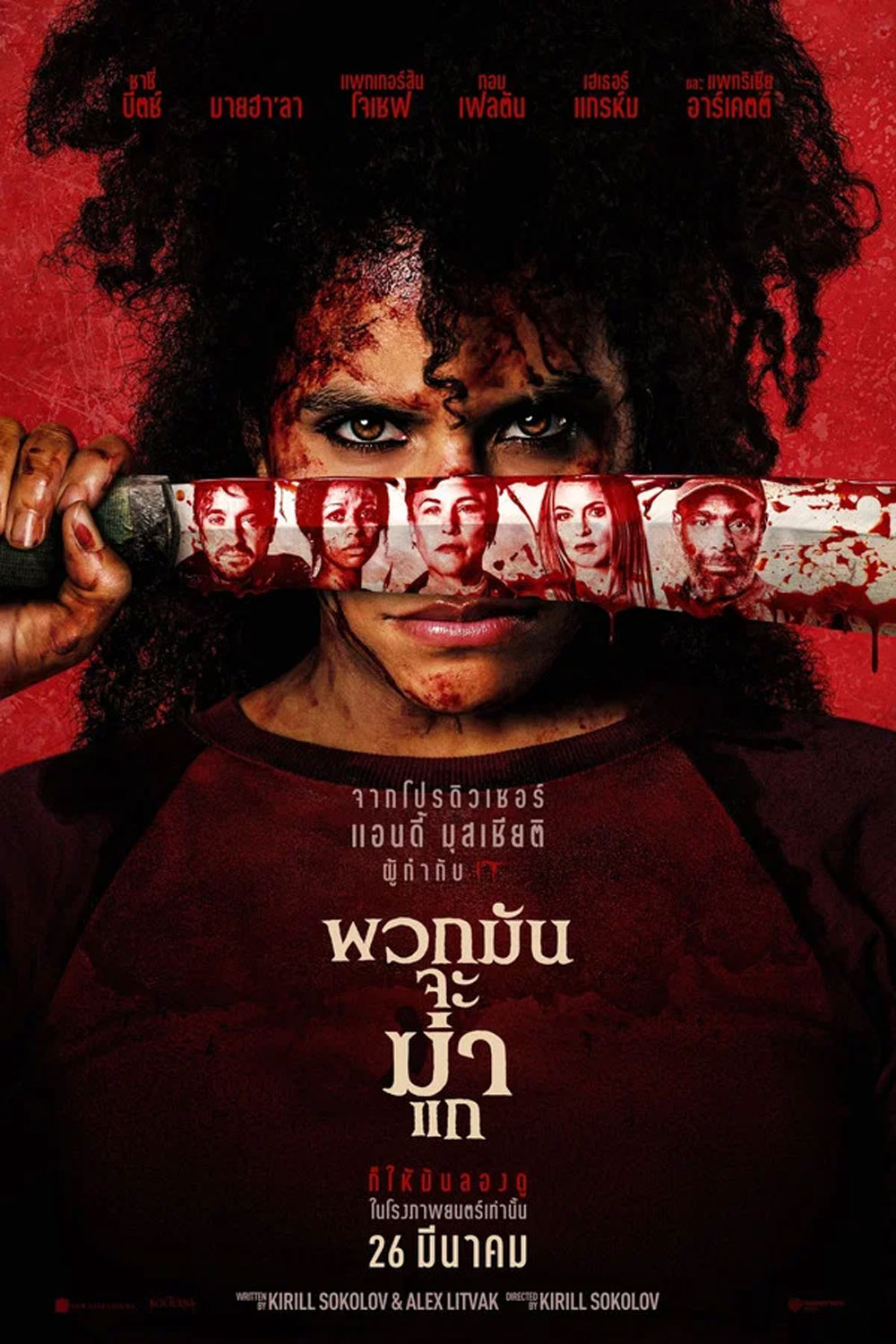 (ZOOM ชัด V.1) They Will Kill You (2026) พวกมันจะฆ่าแก