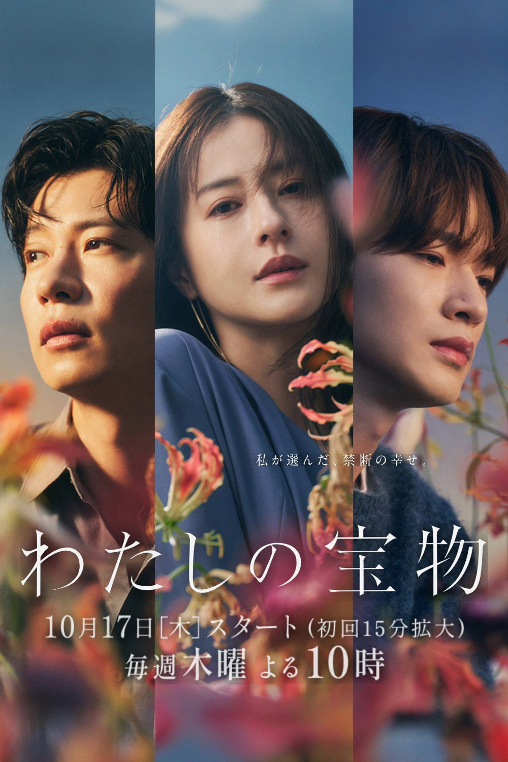 My Precious (2024) เหนือรักแลกปรารถนา [10 ตอนจบ]