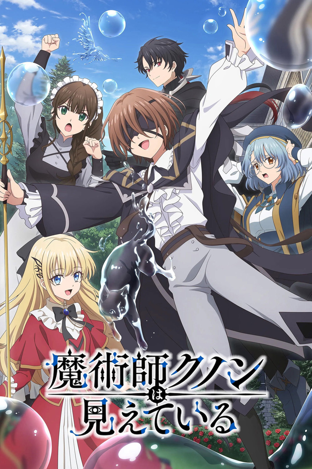 Kunon the Sorcerer Can See [2026] จอมเวทผู้มองเห็นทุกสิ่ง คุนอน (13 ตอนจบ)