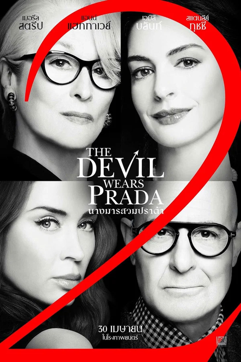The Devil Wears Prada 2 (2026) นางมารสวมปราด้า 2