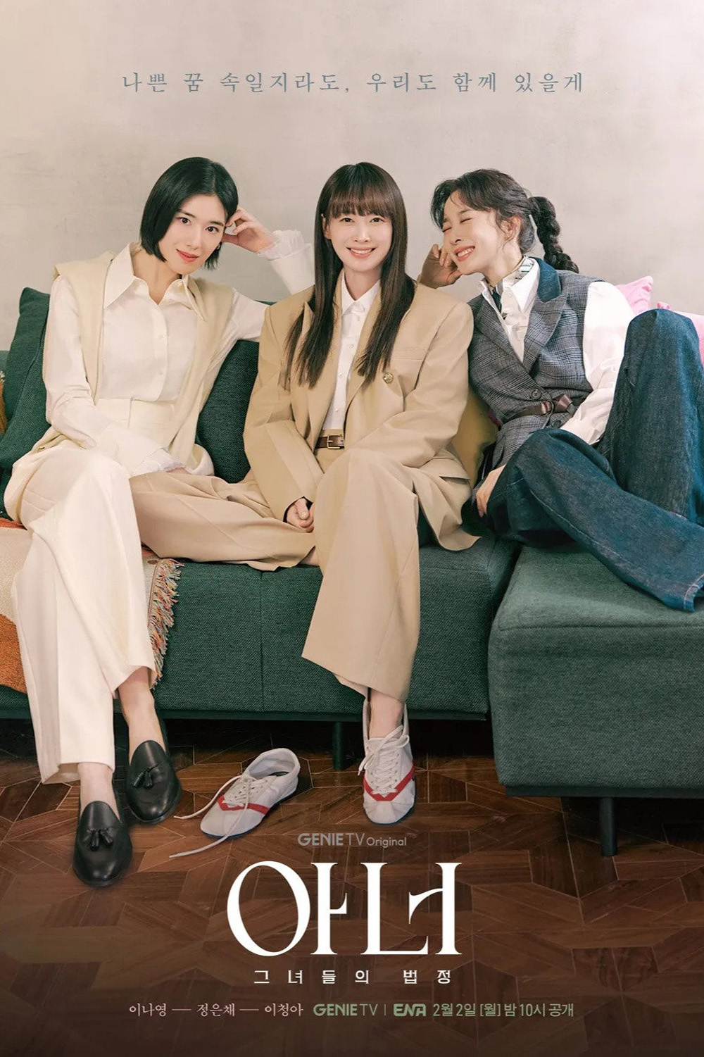 Honour (2026) ทนายสามสาวฉาว (12 ตอนจบ)