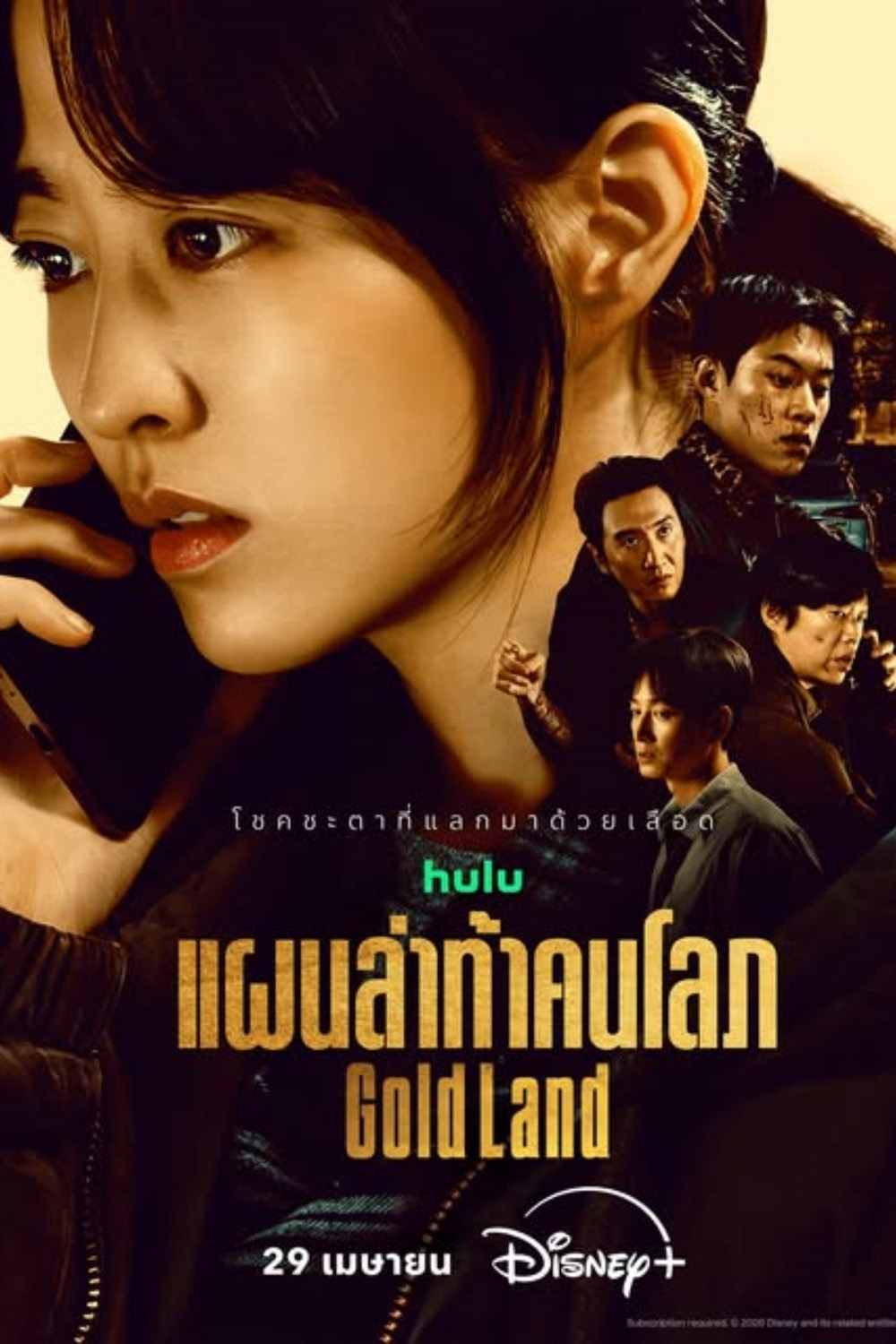 Gold Land (2026) แผนล่าท้าคนโลภ (10 ตอนจบ)