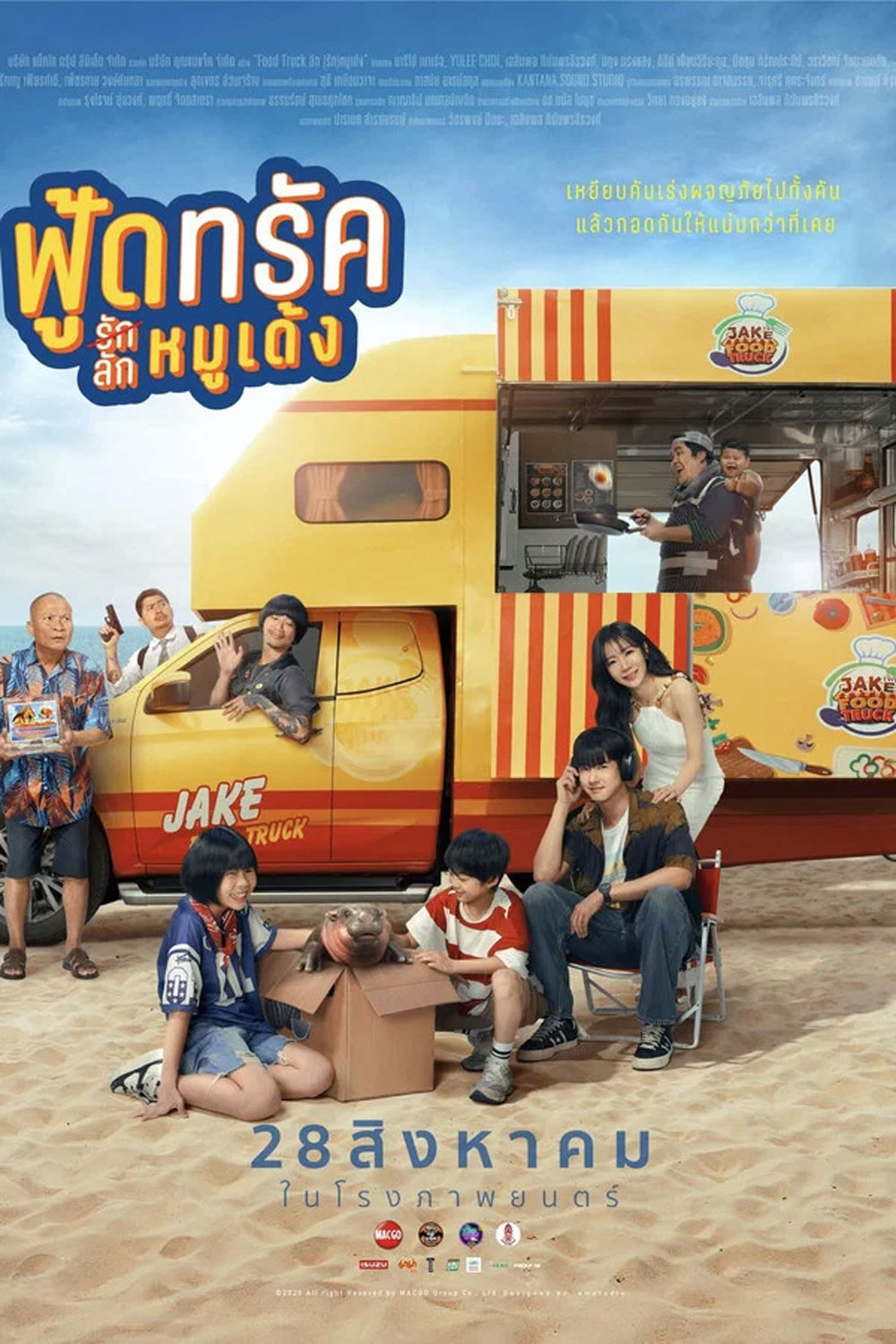 Food Truck (2025) ฟู้ดทรัค รัก(ลัก)หมูเด้ง