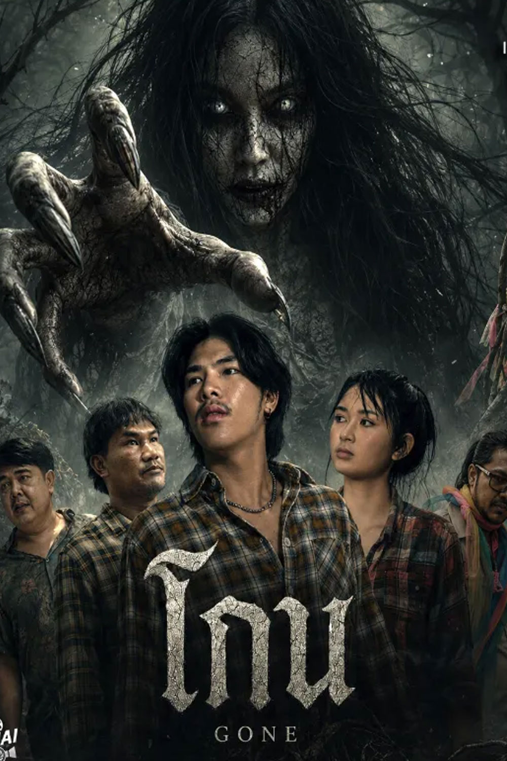 Gone (2026) โกน