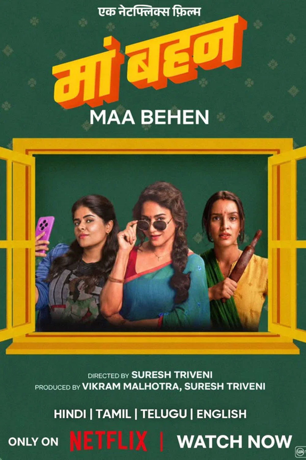 Maa Behen (2026) เรื่องวุ่นๆ คุณแม่กับลูกสาว