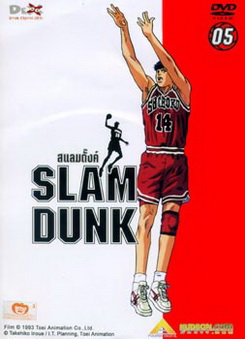 Slam Dunk สแลมดั๊งค์ Vol. 5
