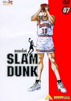 Slam Dunk สแลมดั๊งค์ Vol. 7