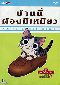 Chi's Sweet Home บ้านนี้ต้องมีเหมียว แผ่นที่ 1