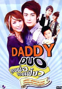 คุณพ่อจอมเฟี้ยว