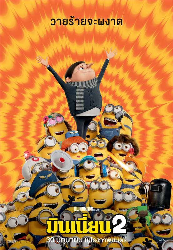 Minions The Rise of Gru มินเนี่ยน 1-2 DVD Master เสียงไทย