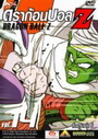 Dragon Ball Z Vol. 14 ดราก้อนบอล แซด ชุดที่ 14 ศึกดาวนาเม็ก 8