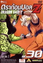 Dragon Ball Z Vol. 30 ดราก้อนบอล แซด ชุดที่ 30 เซล เกม 3