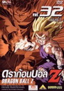 Dragon Ball Z Vol. 32 ดราก้อนบอล แซด ชุดที่ 32 เซล เกม 5