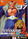 Dragon Ball Z Vol. 37 ดราก้อนบอล แซด ชุดที่ 37 ศึกชิงเจ้ายุทธภพครั้งที่ 25 (4)