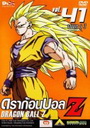 Dragon Ball Z Vol. 41 ดราก้อนบอล แซด ชุดที่ 41 จอมมารบู 3