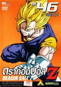 Dragon Ball Z Vol. 46 ดราก้อนบอล แซด ชุดที่ 46 จอมมารบู 8